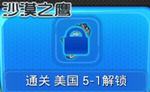 騰訊全民防線沙漠之鷹怎么獲得？全民防線沙漠之鷹屬性