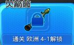 騰訊全民防線火箭筒怎么獲得？全民防線火箭筒屬性