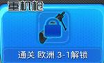 騰訊全民防線重機(jī)槍怎么獲得？全民防線重機(jī)槍屬性