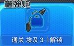 騰訊全民防線榴彈炮怎么獲得？全民防線榴彈炮屬性