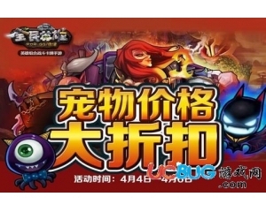 騰訊全民英雄寵物怎么得？新任寵物降價大大折扣