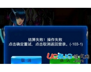 如果遇到雷霆戰(zhàn)機(jī)結(jié)算失敗怎么辦？雷霆戰(zhàn)機(jī)結(jié)算失敗解決方法