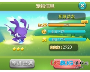 騰訊天天愛消除紫翼幼龍好不好？
