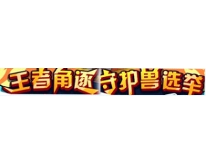 4399洛克王國坨坨變形魔法怎么得？洛克王國坨坨變形魔法在哪得？