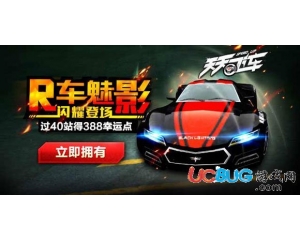 天天飛車魅影RS級(jí)升級(jí)花費(fèi)多少錢？天天飛車RS魅影滿級(jí)屬性