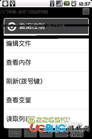 安卓八門神器怎么修改游戲數(shù)據(jù)？