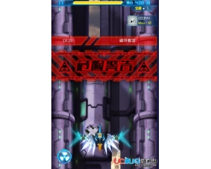雷霆戰(zhàn)機(jī)無盡模式BOSS破壞者3號及雷霆戰(zhàn)機(jī)破壞者4改攻略