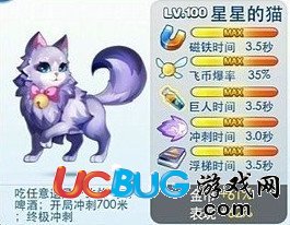 天天酷跑星星的貓產(chǎn)生的炸雞和啤酒都有什么作用？