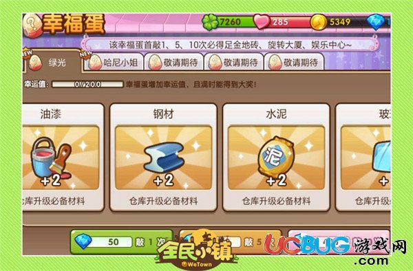 騰訊全民小鎮(zhèn)擴容材料怎么得