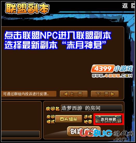 4399造夢(mèng)西游3聯(lián)盟副本怎么打赤月神君？