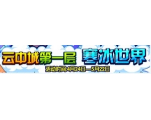 4399洛克王國冰霜套裝怎么得？冰霜套裝在哪得？