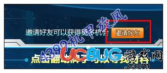 機(jī)甲旋風(fēng)如何邀請好友