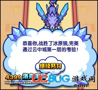 洛克王國(guó)云中城第一層 寒冰世界