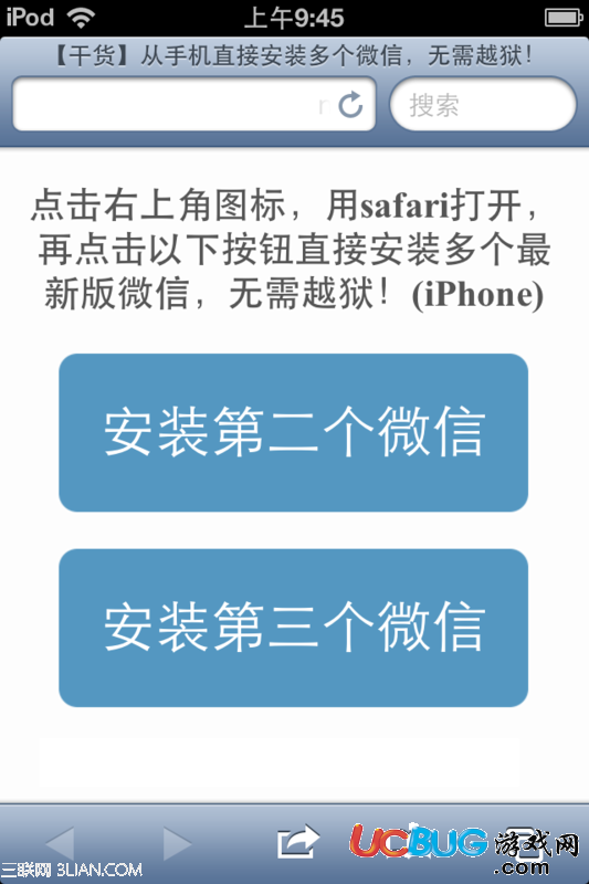 蘋果系統(tǒng)和安卓系統(tǒng)多開微信方法教程