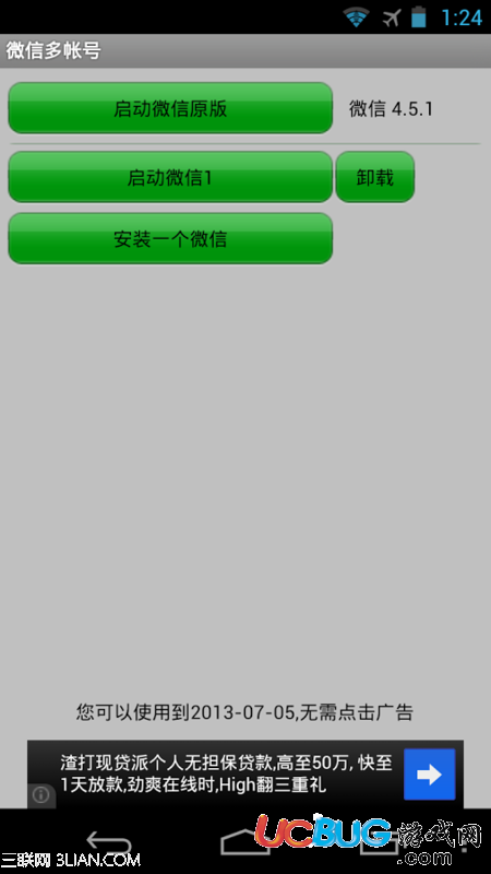 蘋果系統(tǒng)和安卓系統(tǒng)多開微信方法教程