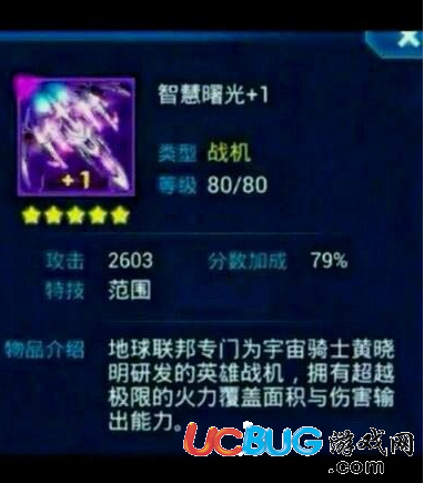 騰訊雷霆戰(zhàn)機(jī)智慧曙光和異形哪個(gè)好？