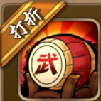 暴走武俠道具武林貼多少元寶？暴走武俠道具武林貼有什么用？