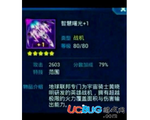 騰訊雷霆戰(zhàn)機(jī)智慧曙光和異形哪個(gè)好？