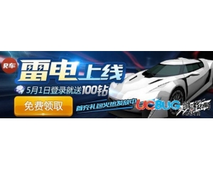 天天飛車霹靂R級車雷電怎么樣？雷電的屬性圖鑒