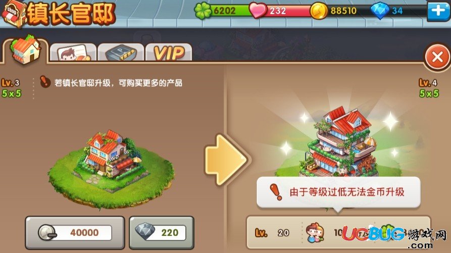 騰訊全民小鎮(zhèn)3級官邸升4級需要什么條件？