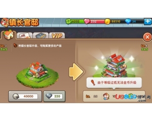 騰訊全民小鎮(zhèn)3級官邸升4級需要什么條件？
