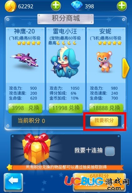 騰訊全民飛機大戰(zhàn)鉆石兌換積分怎么兌換？