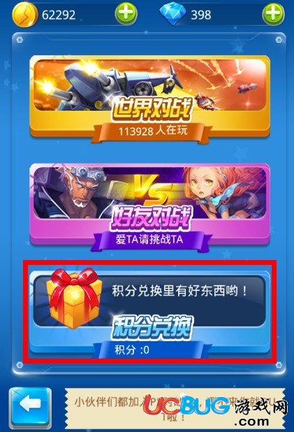 騰訊全民飛機大戰(zhàn)鉆石兌換積分怎么兌換？