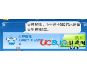 全民飛機大戰(zhàn)怎么免費使用天神祝福？
