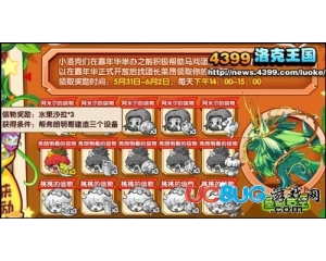 4399洛克王國弗朗明哥的信物怎么點亮？