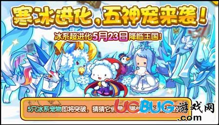 冰系超進化之5大神寵來襲
