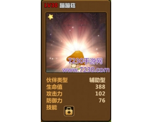 騰訊全民打怪獸中的蹦蹦菇怎么樣？