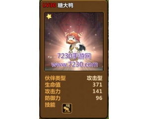 騰訊全民打怪獸中的糖大鴨怎么樣？