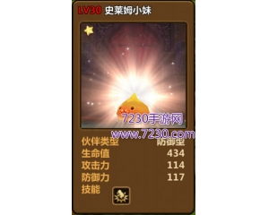 騰訊全民打怪獸中的史萊姆小妹怎么樣？