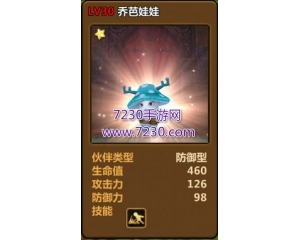 騰訊全民打怪獸中的喬芭娃娃怎么樣？