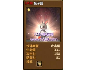 騰訊全民打怪獸中的兔子醬怎么樣？
