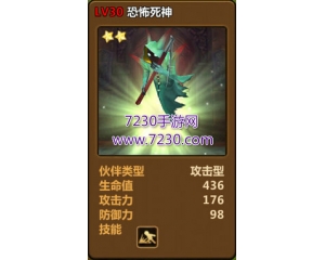 騰訊全民打怪獸中的恐怖死神怎么樣？