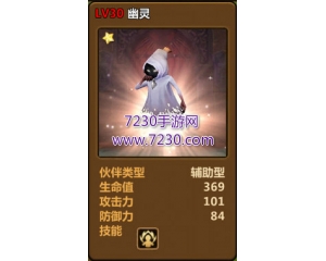 騰訊全民打怪獸中的幽靈怎么樣？
