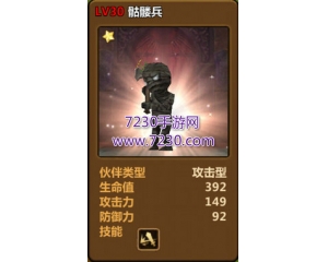 騰訊全民打怪獸中的骷髏兵怎么樣？