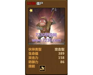 騰訊全民打怪獸中的僵尸怎么樣？