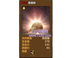 騰訊全民打怪獸中的毒蜘蛛怎么樣？