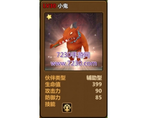 騰訊全民打怪獸中的小鬼怎么樣？