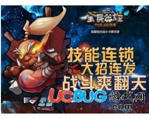 騰訊全民英雄技能連鎖是什么？