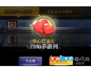 騰訊天天炫斗多少級可以送愛心？