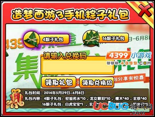 造夢(mèng)西游3V12.0指景宮開啟、紫睛鵬王、六一兒童節(jié)副本