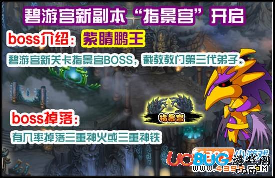 造夢(mèng)西游3V12.0指景宮開啟、紫睛鵬王、六一兒童節(jié)副本