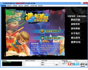 子祥造夢西游3修改器V2.3 最新版