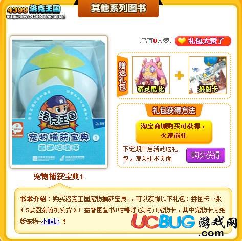 洛克王國(guó)小酷比怎么得