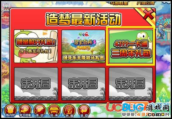 造夢西游3V12.2版本更新公告