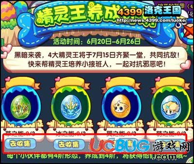 洛克王國(guó)精靈王養(yǎng)成計(jì)劃
