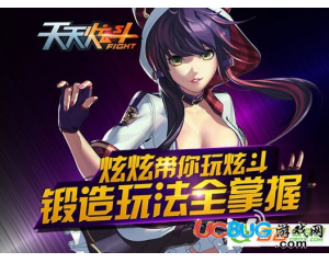 騰訊天天炫斗裝備怎么鍛造？